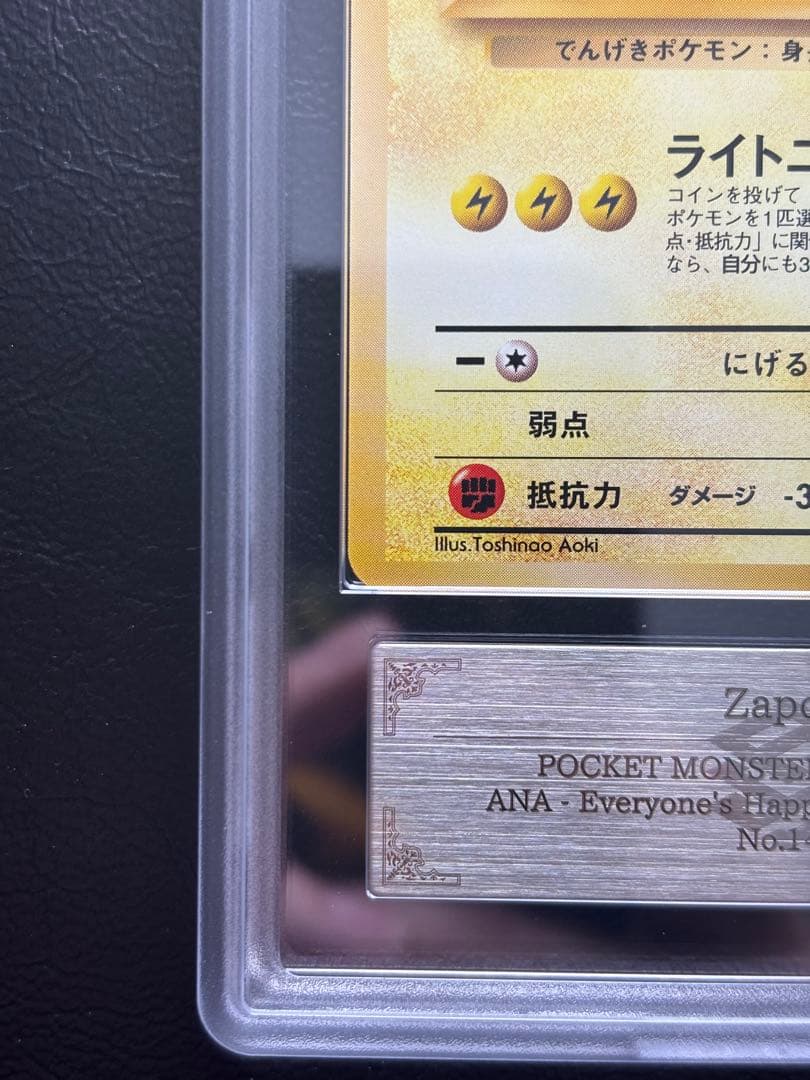 【ARS10】サンダー 旧裏 ANAプロモ