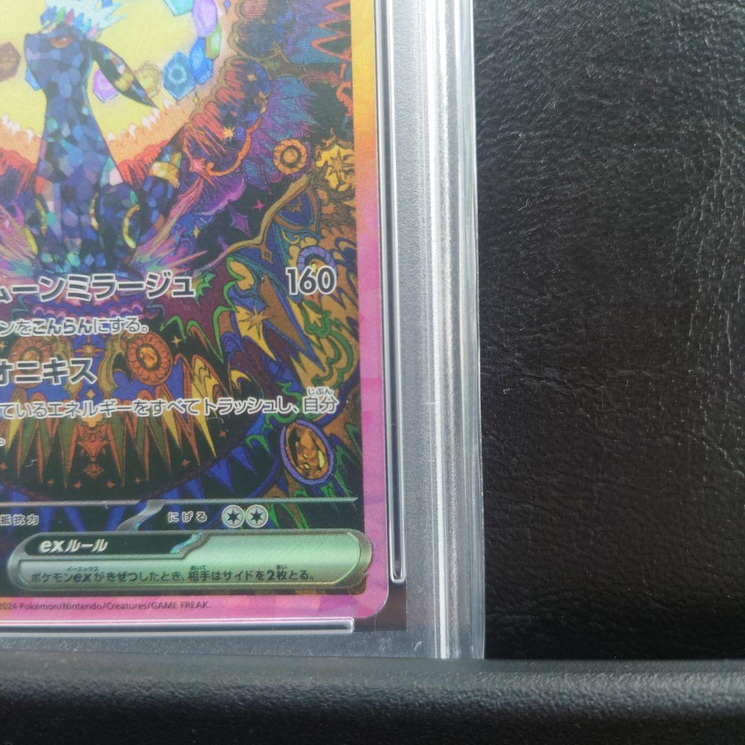 PSA10 ブラッキーex SAR SV8a 217/187 Umbreon