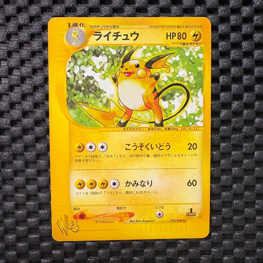 ポケモンカード　カードe web ライチュウ