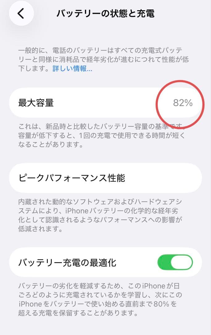 iPhone13 mini 128GB バッテリー残量82%