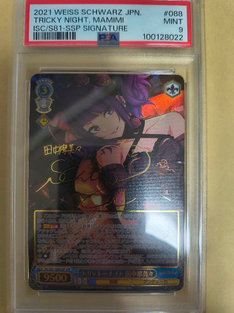 ヴァイス　トリッキーナイト 田中摩美々 SSP シャニマス　サイン