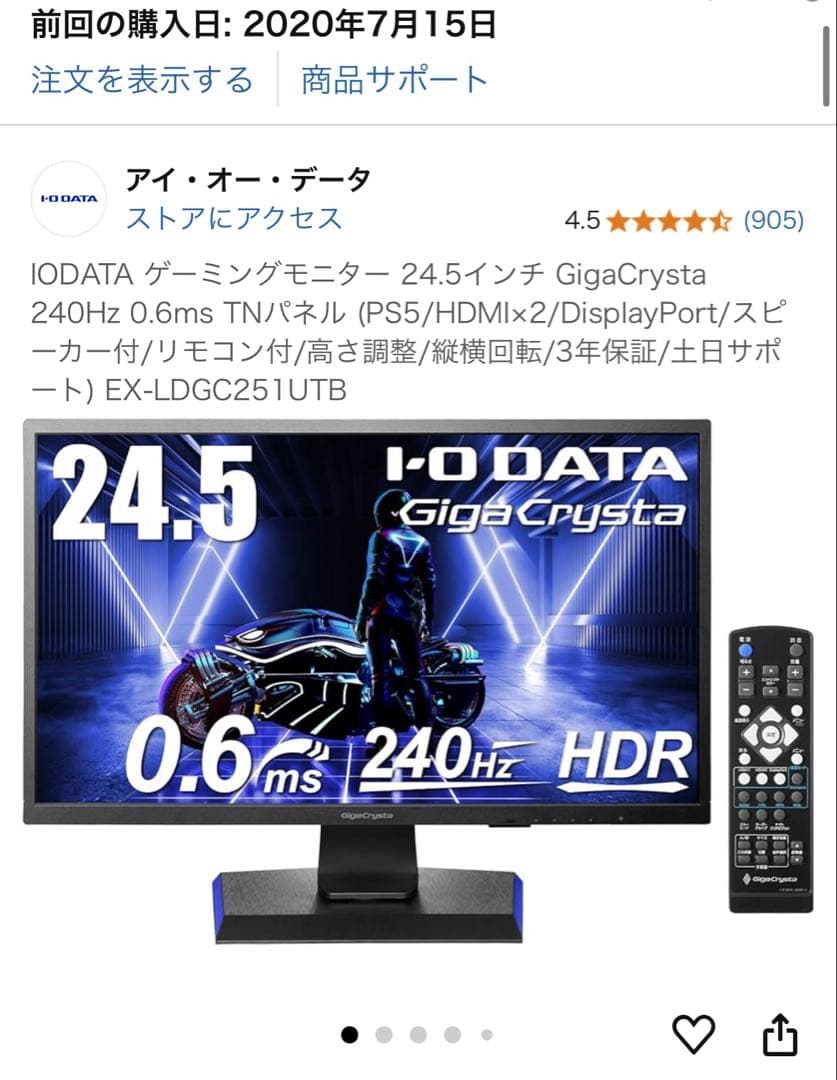 IODATA GigaCrysta 24.5インチ 240Hz モニター
