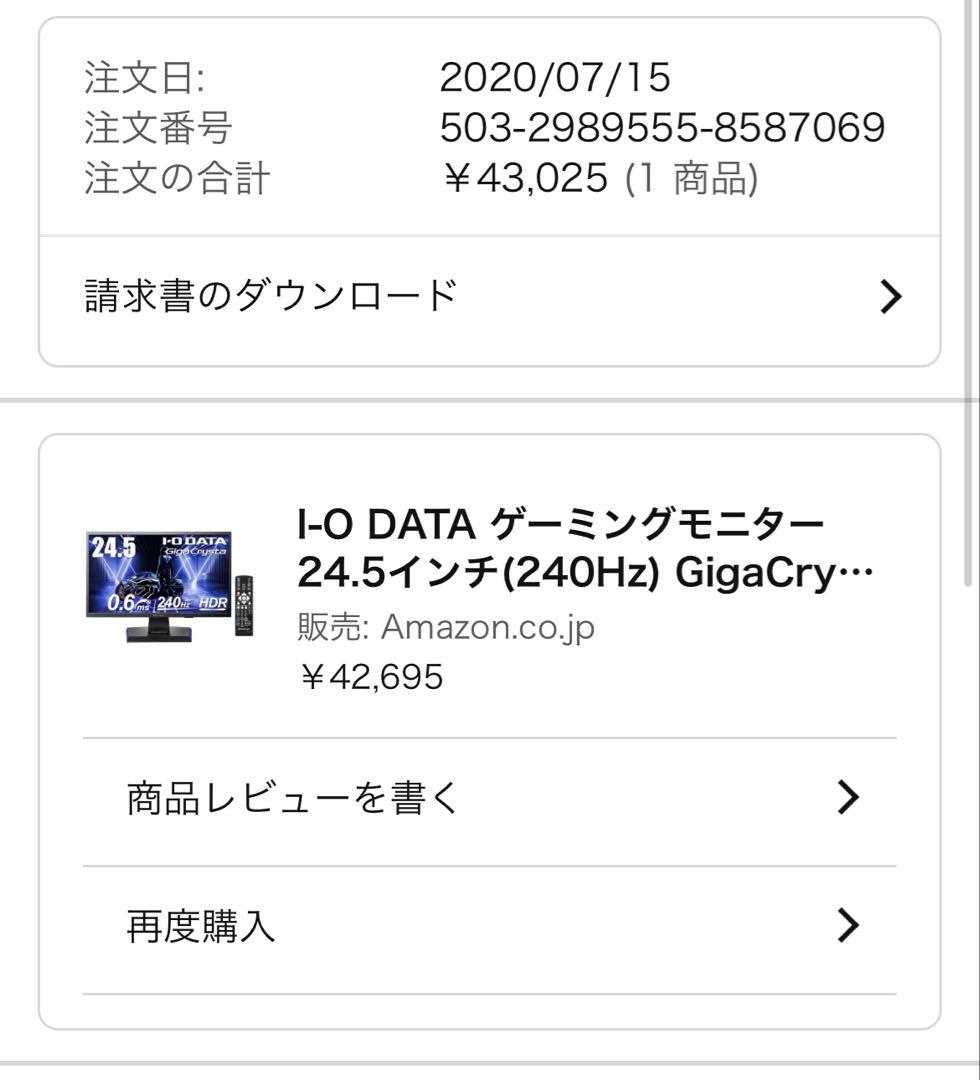 IODATA GigaCrysta 24.5インチ 240Hz モニター