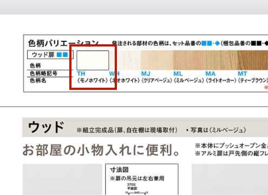 大建工業　壁厚収納　カベピタサニタリー370 開き戸タイプ　ウッド扉　ホワイト