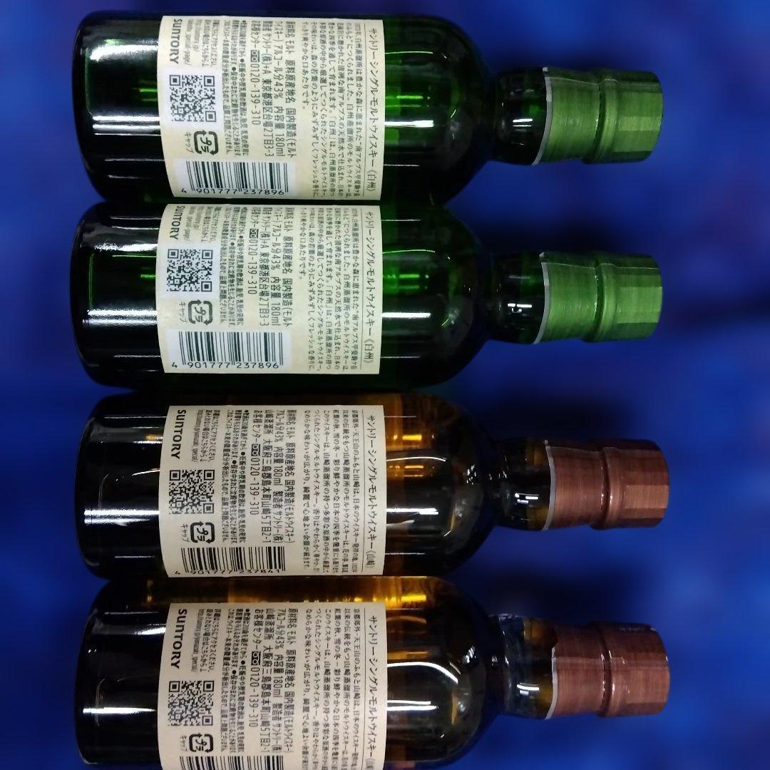 白州180ml2本・山崎 180ml2本 シングルモルトウイスキー