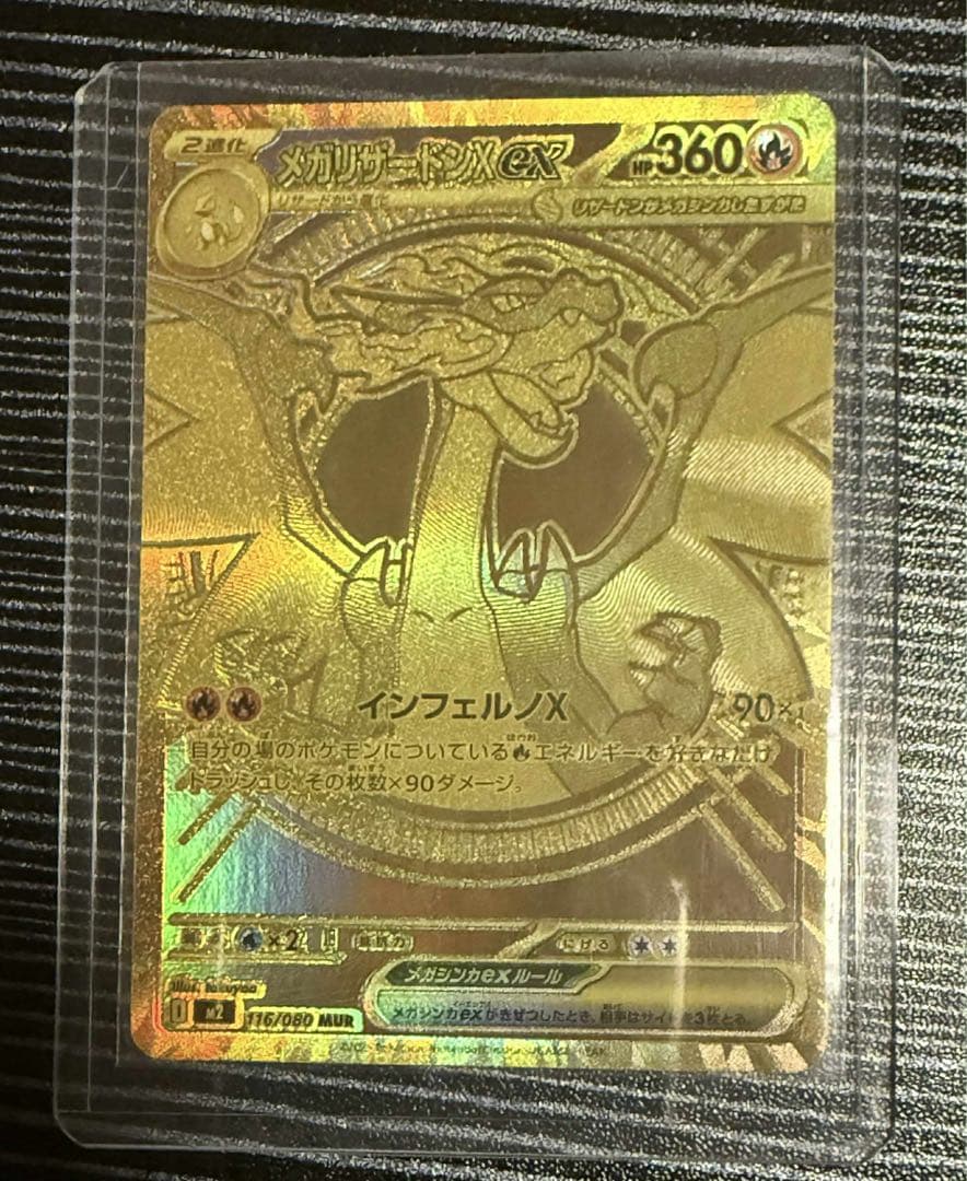 【美品】ポケモンカード メガリザードンX ex MUR インフェルノX