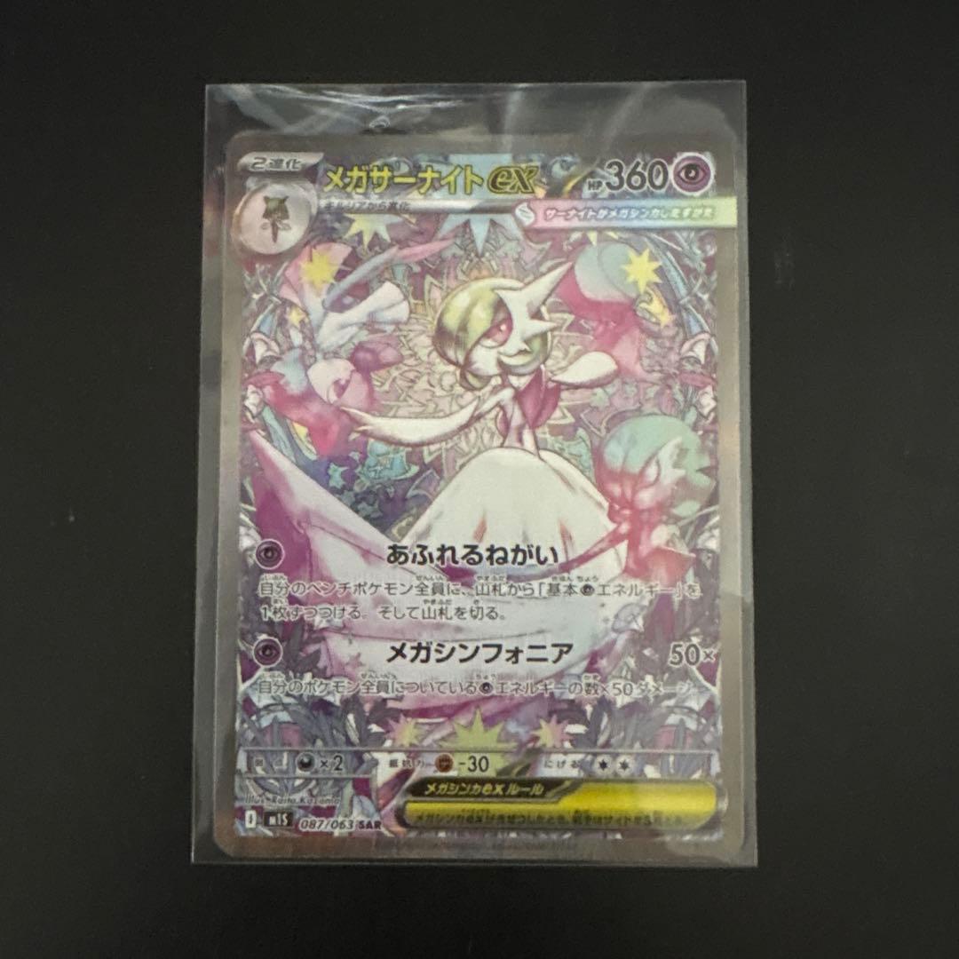 メガサーナイトEX sat