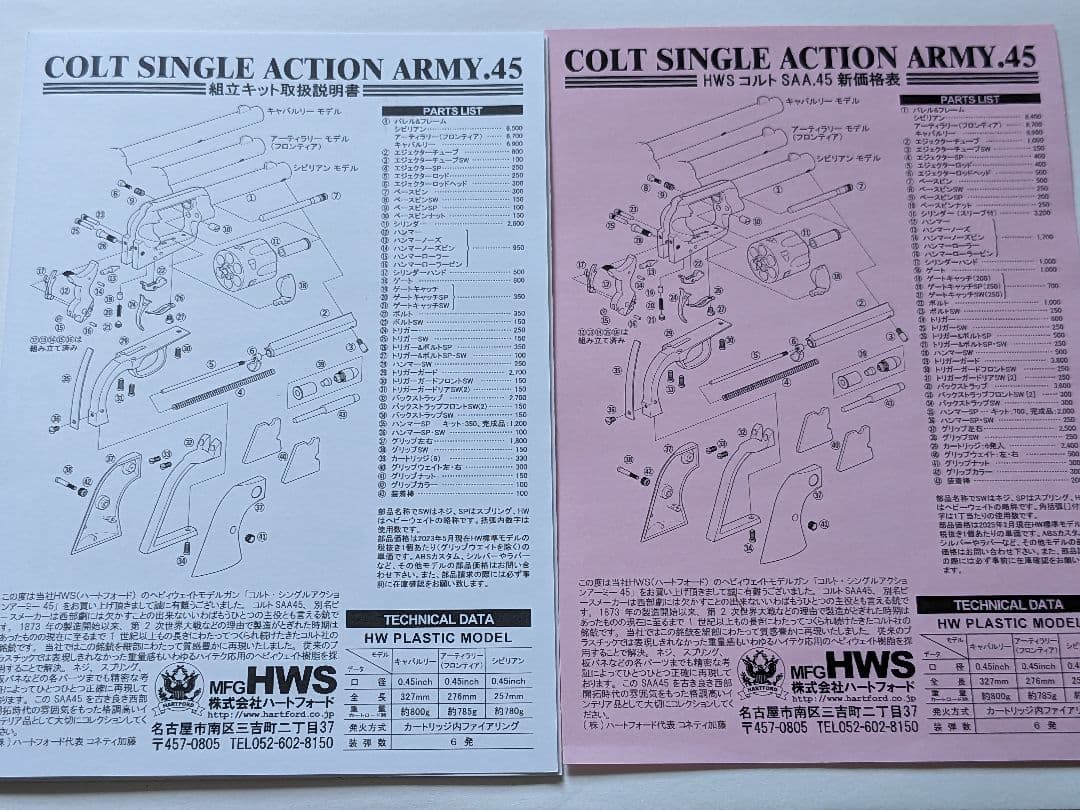 hws saa ハートフォード シングルアクションアーミー ブルーイング
