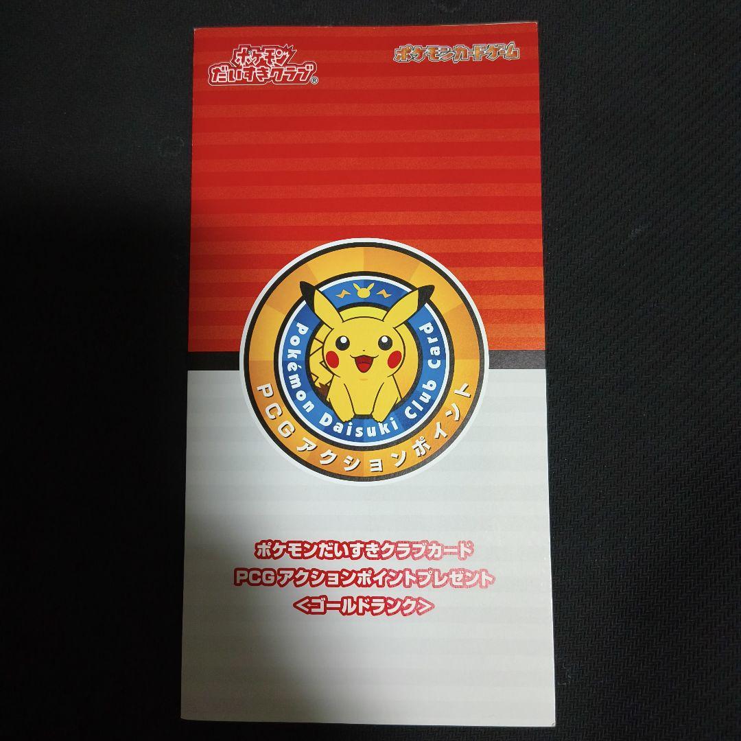 ポケモンカード　ピカチュウ ポケモンだいすきクラブ 特典カード　ピカチュウ