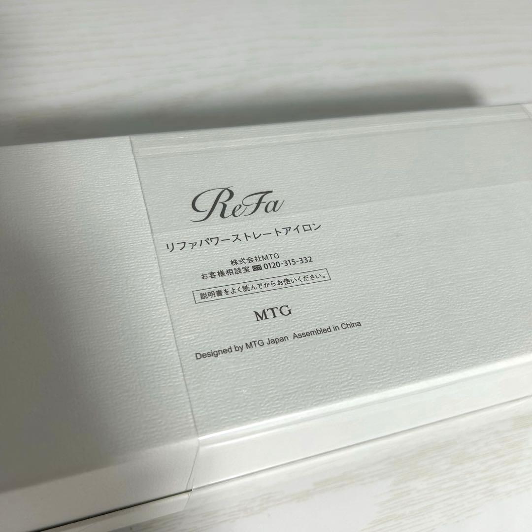 【新品未開封】ReFa リファパワーストレートアイロン