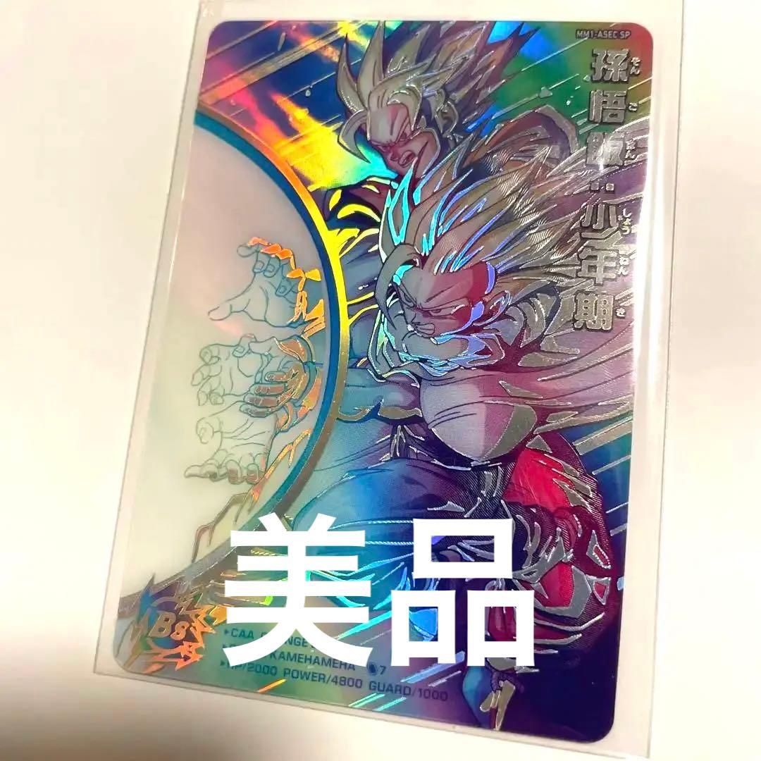 ドラゴンボールヒーローズ　スーパーパラレル 孫悟飯少年期 MM1-ASEC