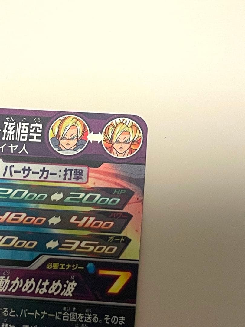 ドラゴンボールヒーローズ　スーパーパラレル 孫悟飯少年期 MM1-ASEC