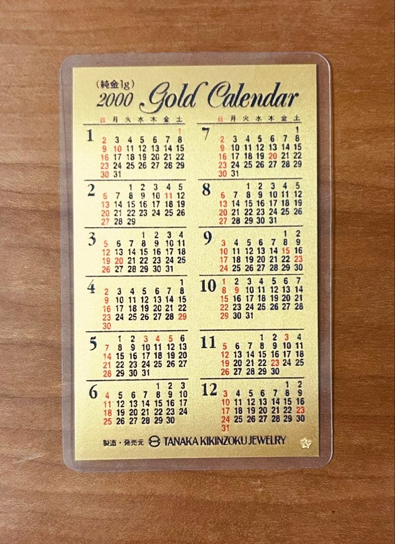 田中貴金属　純金 カレンダー　1g 2000年