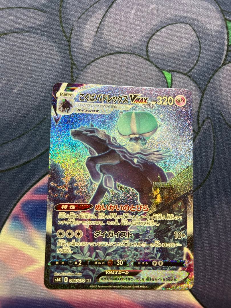 ポケモンカード　こくばバドレックスsa美品