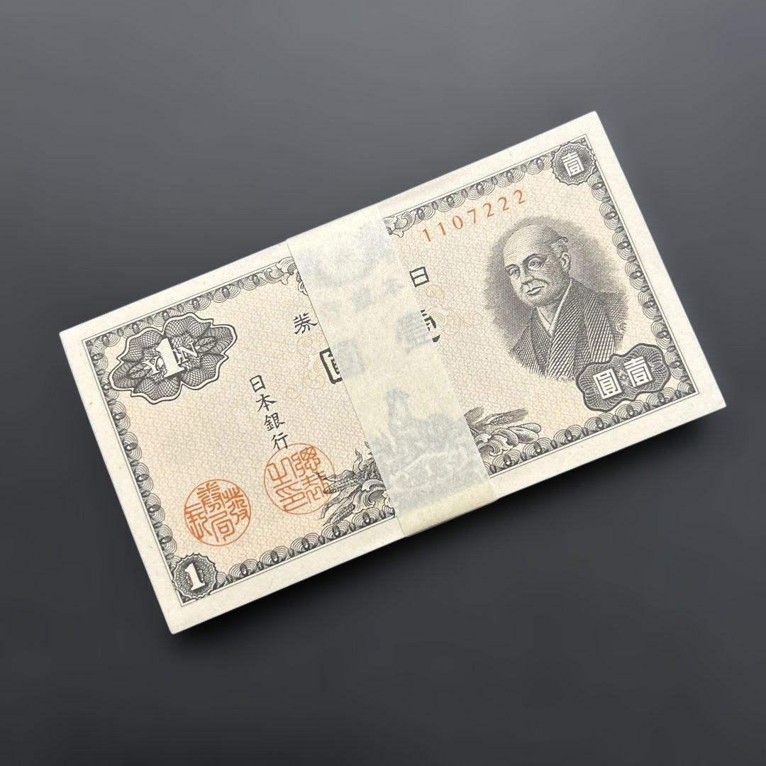 旧紙幣 日本銀行券 二宮尊徳1円札【未使用・希少】