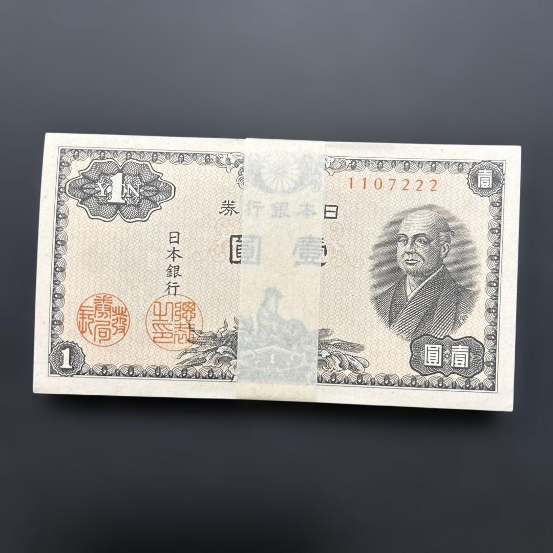 旧紙幣 日本銀行券 二宮尊徳1円札【未使用・希少】