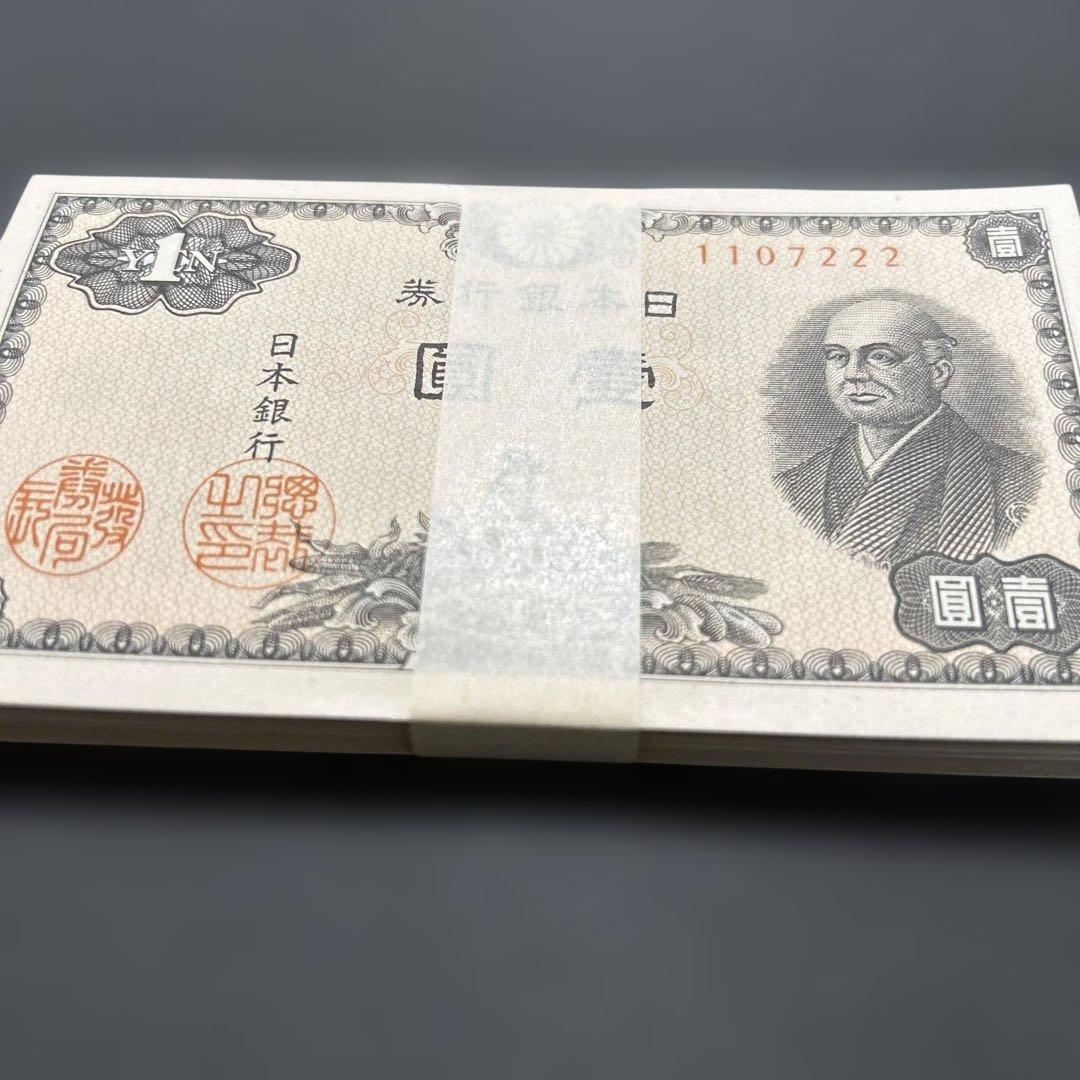 旧紙幣 日本銀行券 二宮尊徳1円札【未使用・希少】