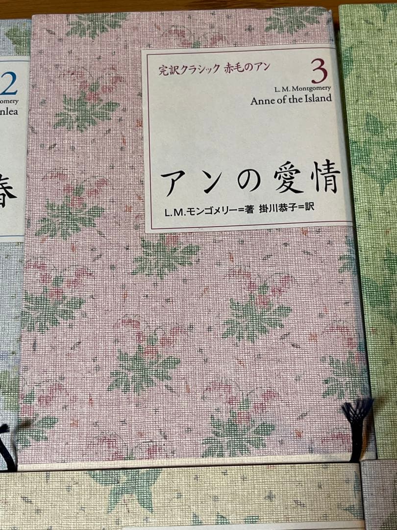 完訳クラシック 赤毛のアン 全10巻