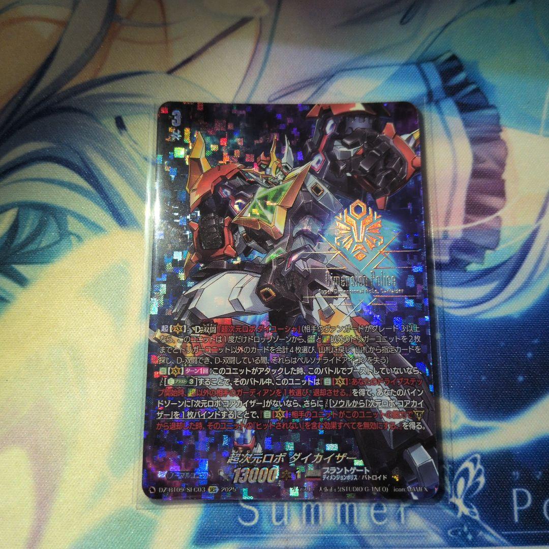ヴァンガード 超次元ロボ ダイカイザー SEC 1枚