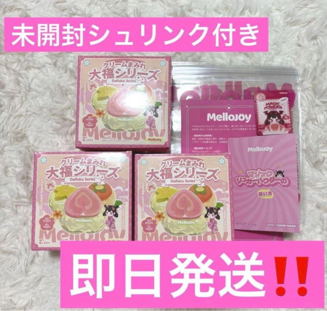 Mellojoy メロジョイ　スクイーズ　大福　新品　未開封　シュリンク付き