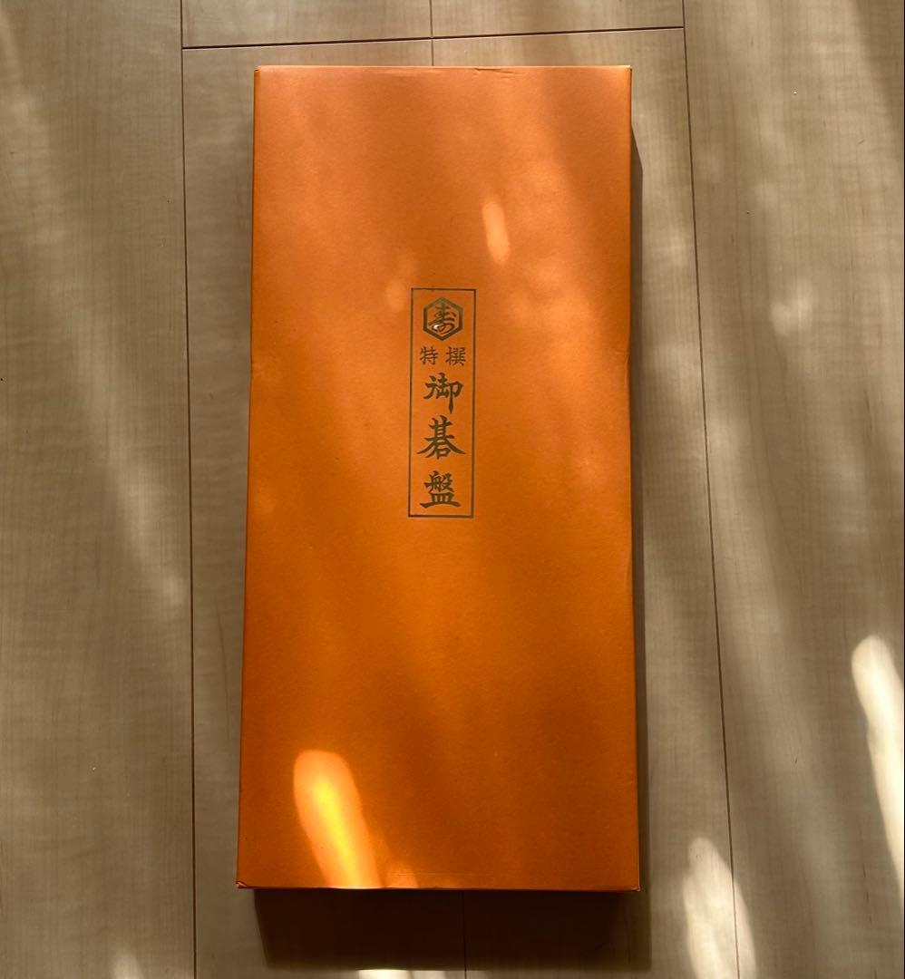 【新品未使用】高級　特撰　御碁盤　折りたたみ式　折り畳み式