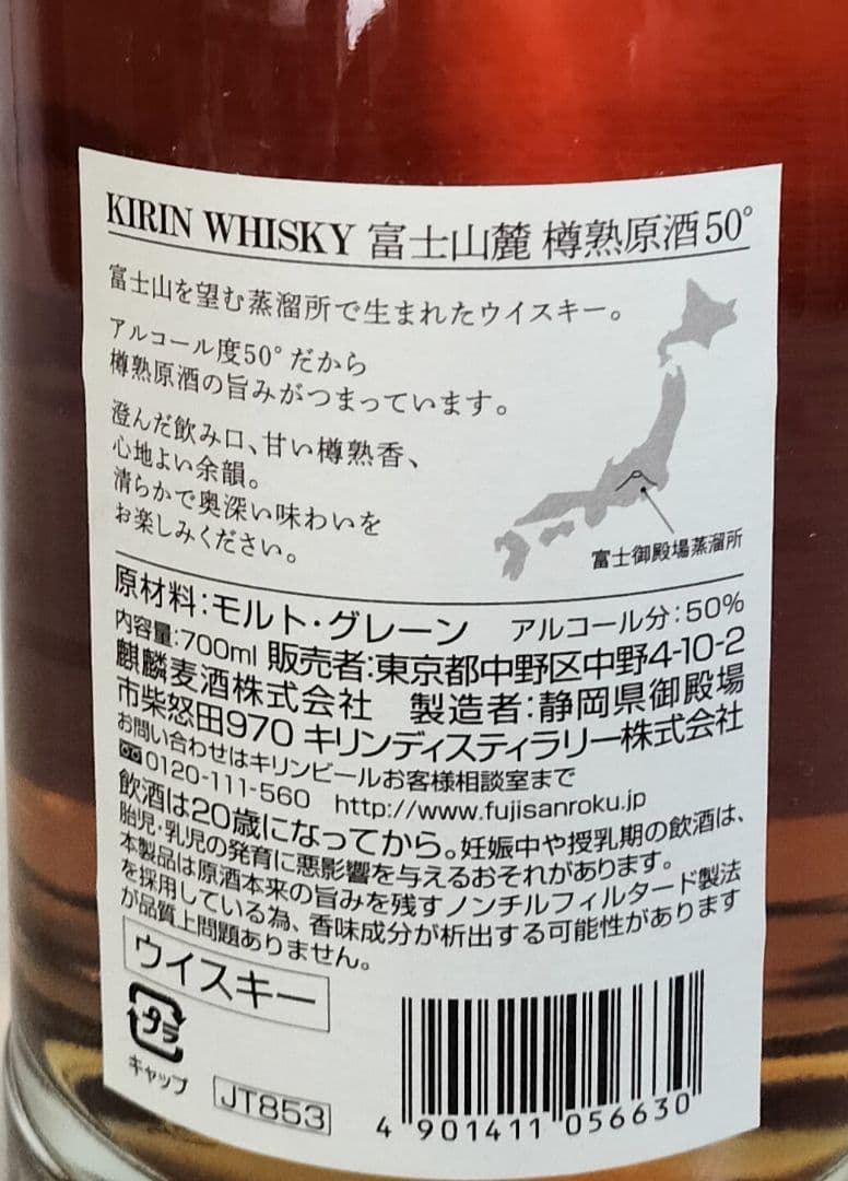 【終売品】【未開封】富士山麓 樽熟原酒50° 700ml 3本セット