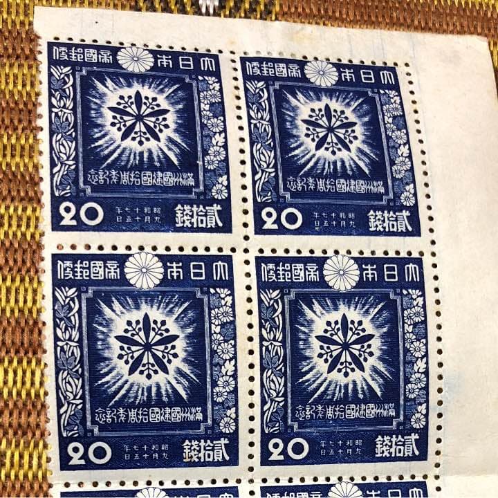 カタログ価6600円！満州国建国10周年記念切手 20銭×6枚ブロック