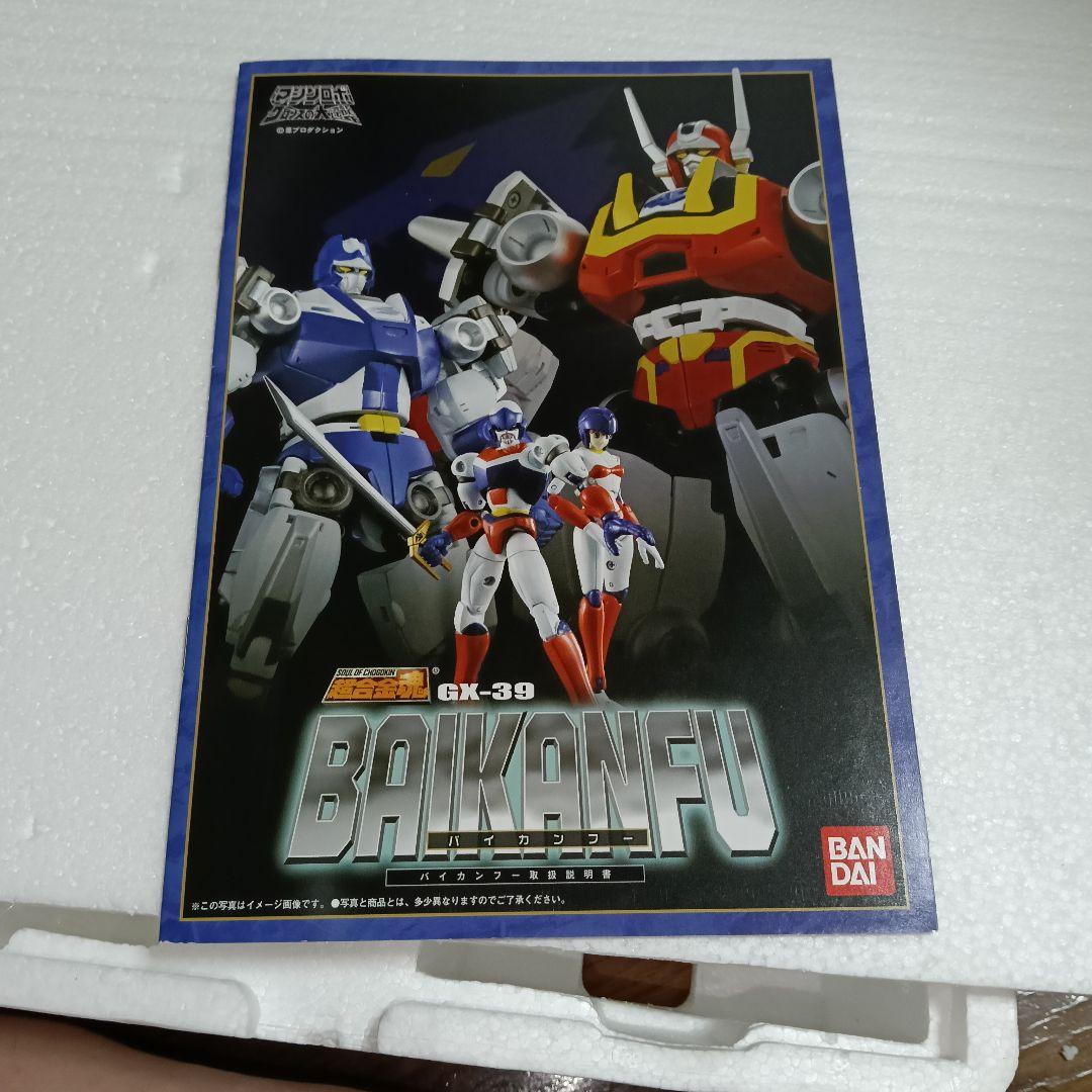 Soul of Chogokin GX-39 バイカンフー 欠損不明 ジャンク