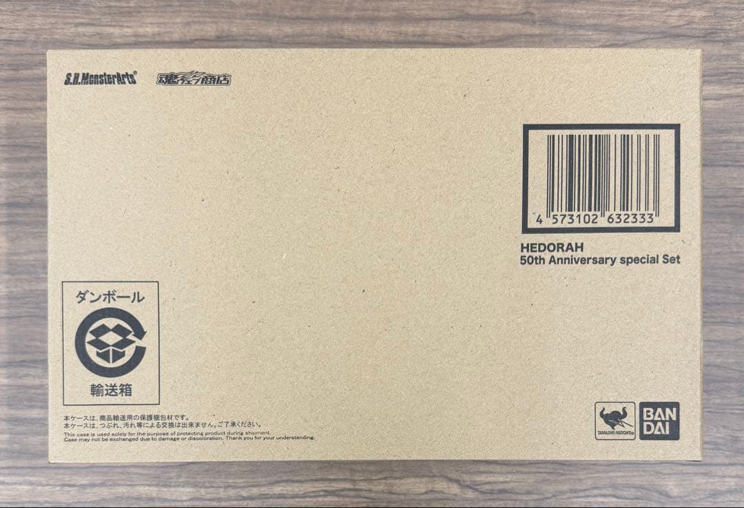 新品 S.H.モンスターアーツ ヘドラ50周年特別記念セット