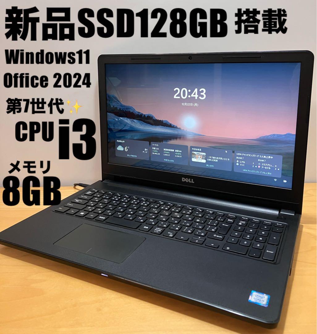 DELL　COREi3/Win11/SSD128/メモリ8/オフィス付き