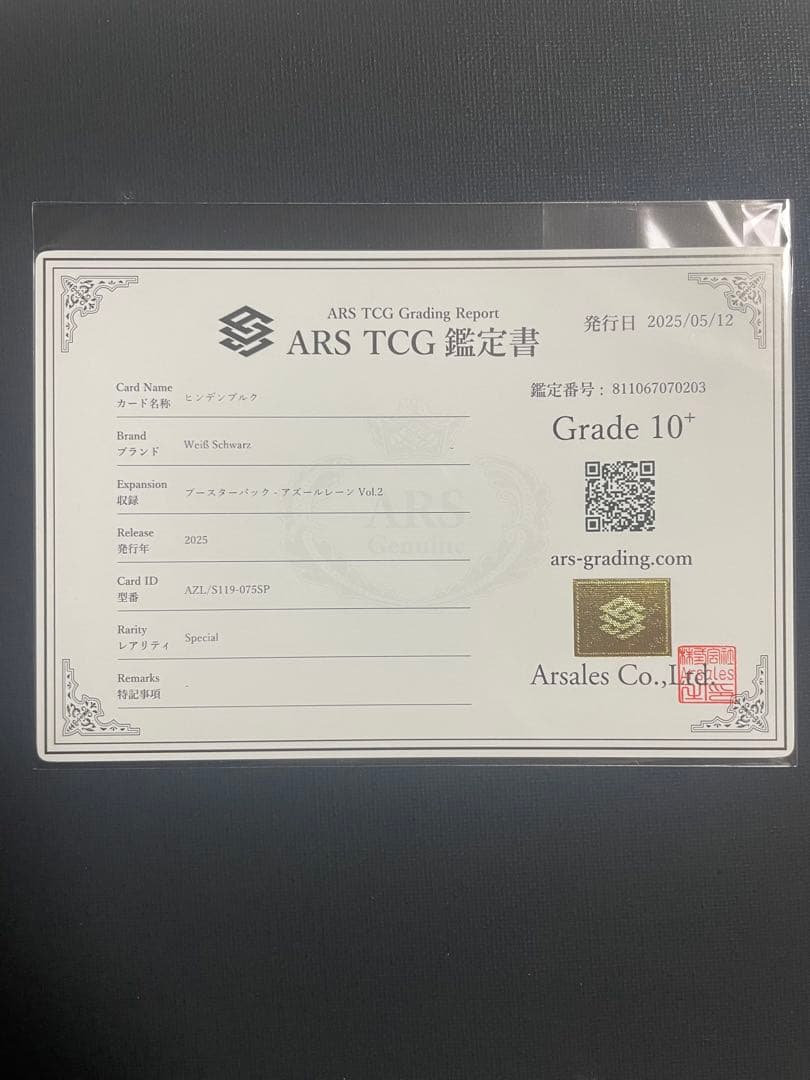 ARS10＋　ヴァイスシュバルツ/ PSA9 白銀の両翼 かなで SP