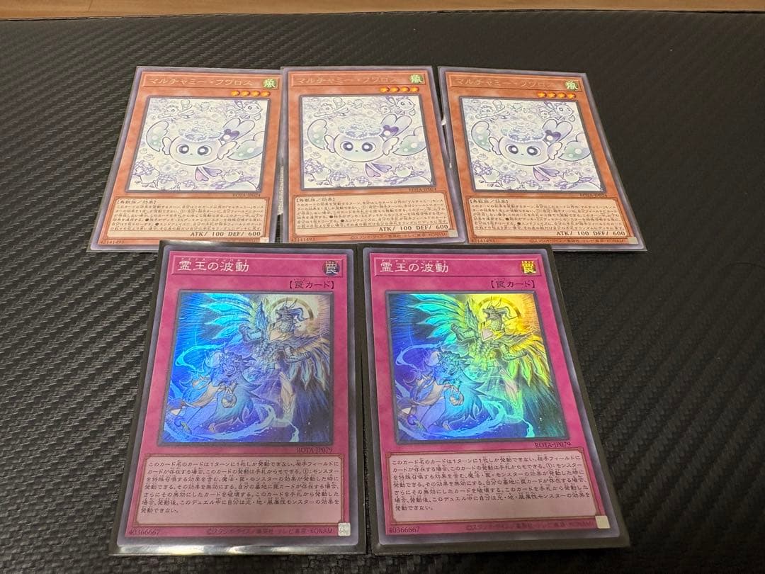 【遊戯王】マルチャミー・フワロス + 霊王の波動【美品】