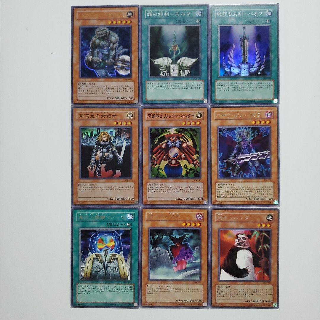 遊戯王　3期　301～309　ノーレア以上　被りなし