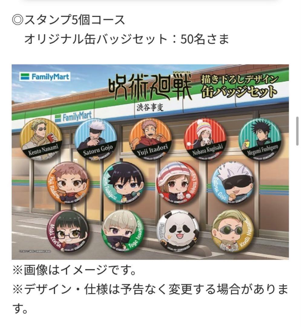 呪術廻戦 Family Mart 缶バッジ 虎杖 悠仁