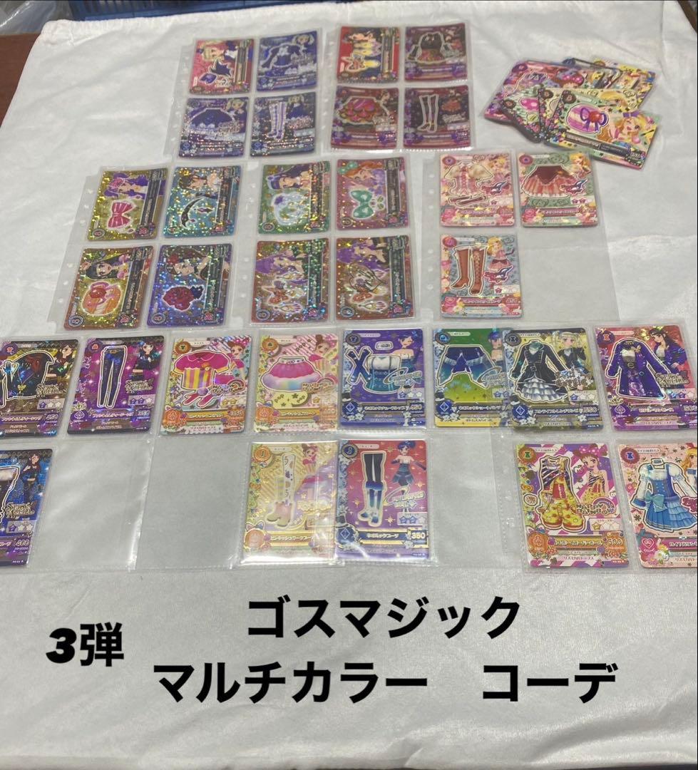 アイカツ2013年 1弾～6弾 フル オーロラキス 天の川 ゴスマジック スター