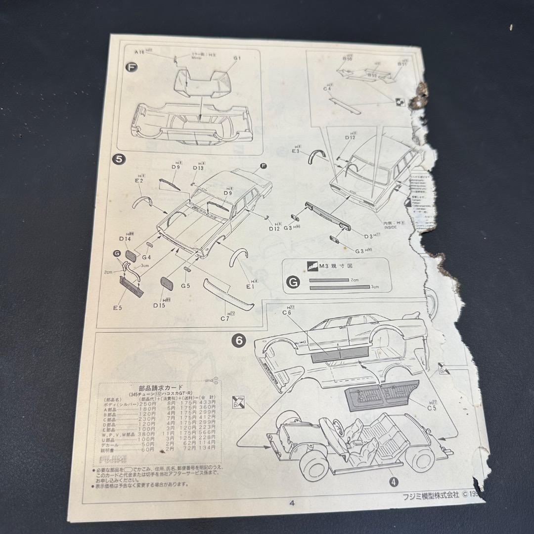 ♡Fb右1015 未組立 フジミ 345 TUNING PGC-10 GT-R