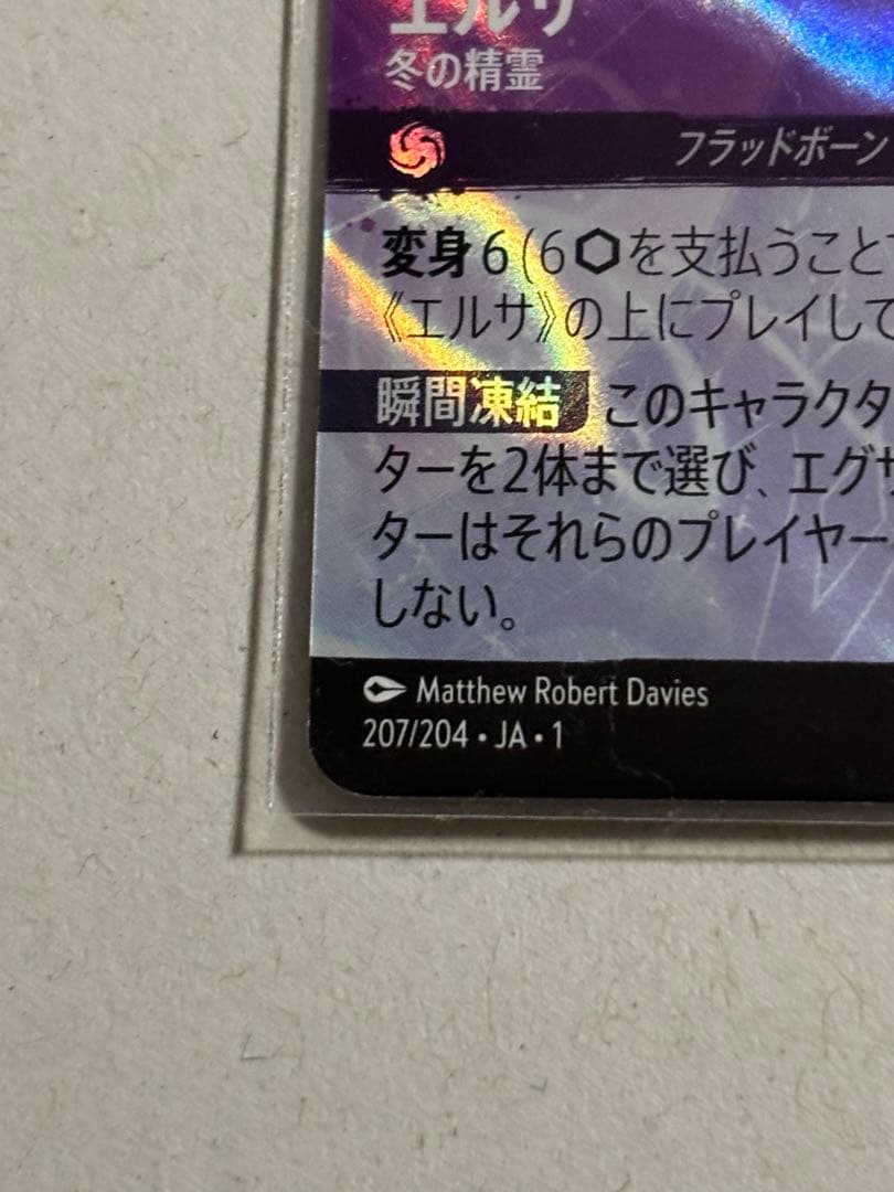 【24時間以内発送 】 　ディズニー　ロルカナ　エンチャンテッド　エルサ