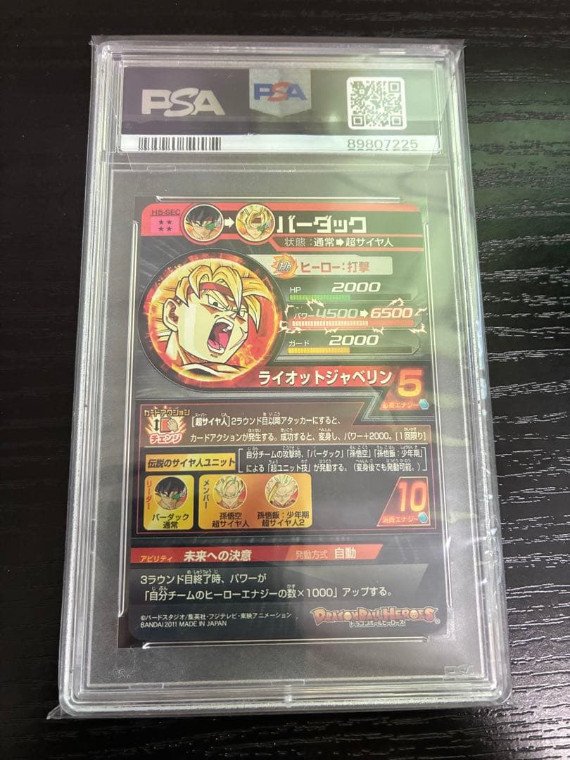 h5-sec バーダック psa10 【説明欄要確認】