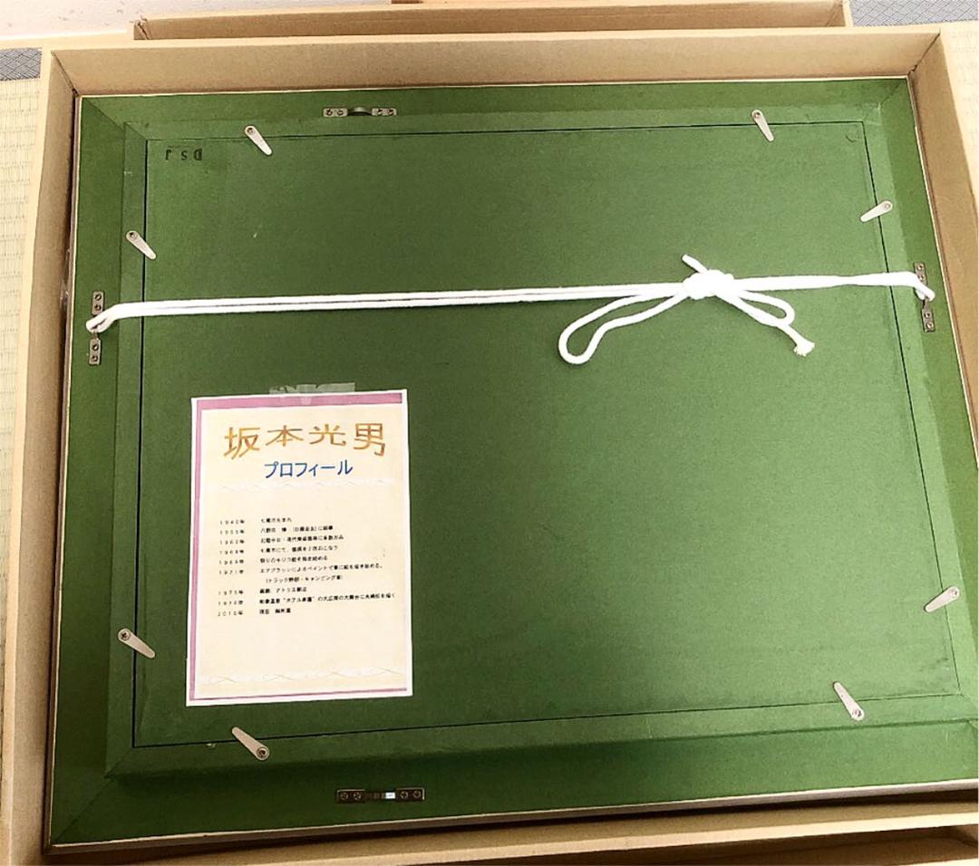 港の風景画　油絵 肉筆　坂本 光男画　 サイン入り