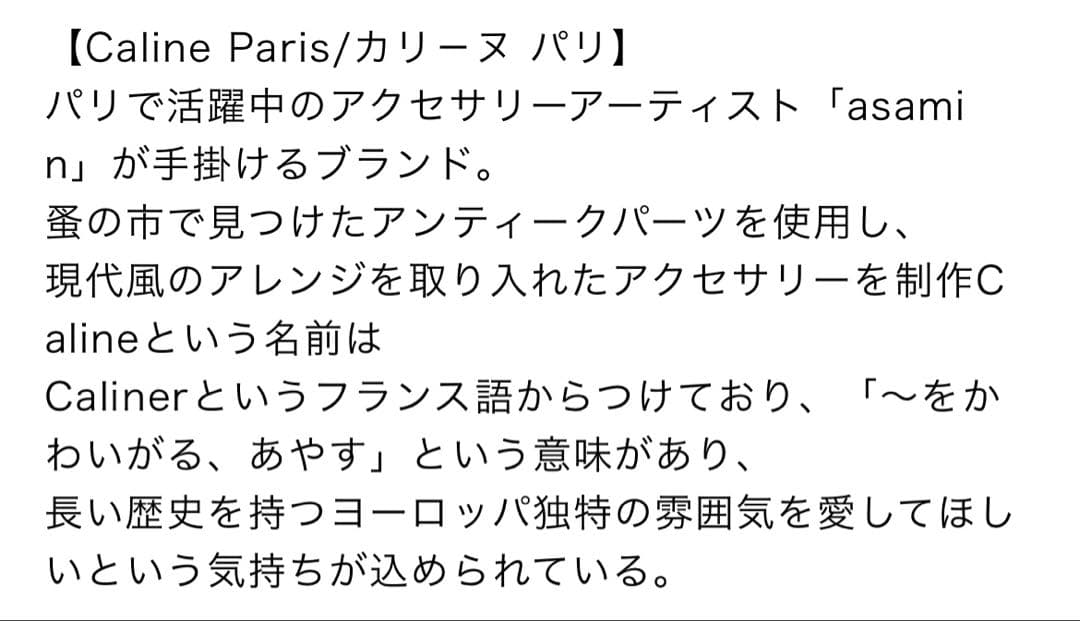 caline paris カリーヌパリ パールリング iena plage