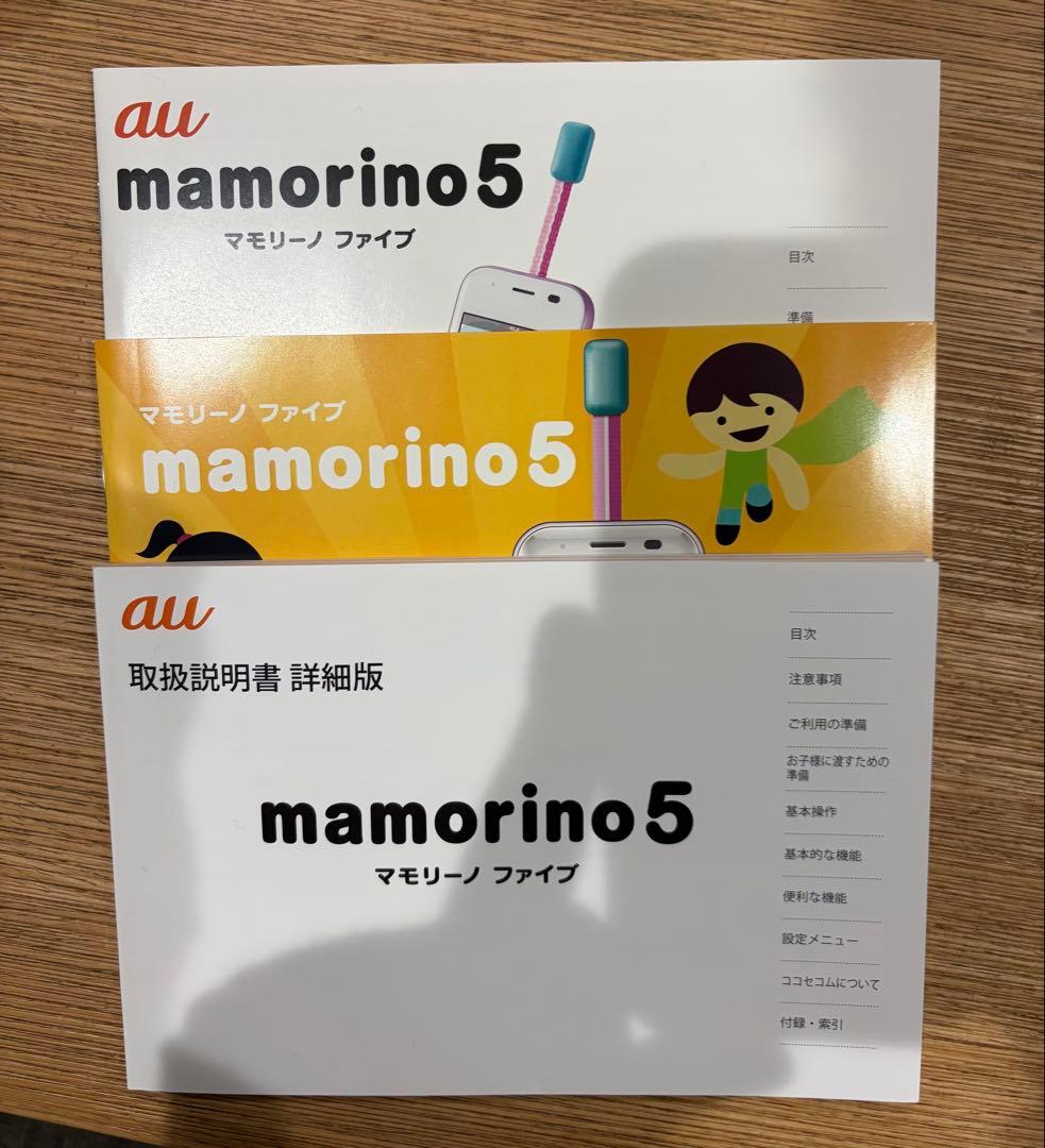 mamorino5 マモリーノ5 パープル ラベンダー　au 防犯ブザー付き