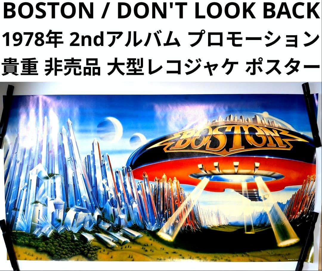 ボストン/ドント ルック バック 1978年 非売品 プロモーションポスター