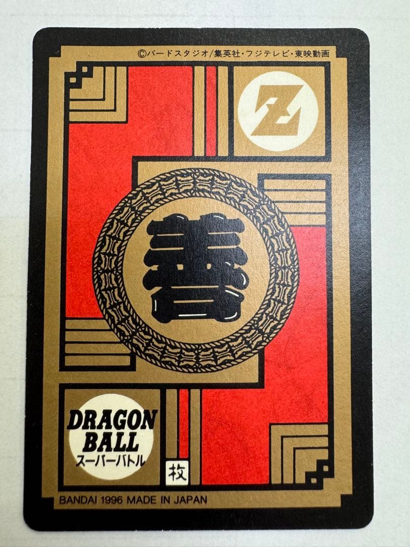 ドラゴンボールZ スーパーバトル No52 孫悟飯 くらえ必殺剣！96年製
