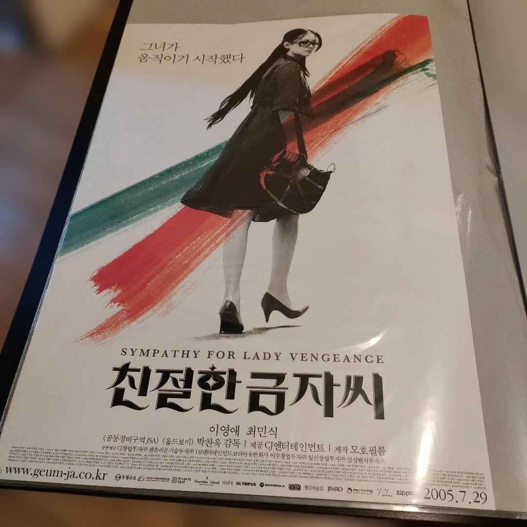 「親切なクムジャさん」 韓国版オリジナルポスター