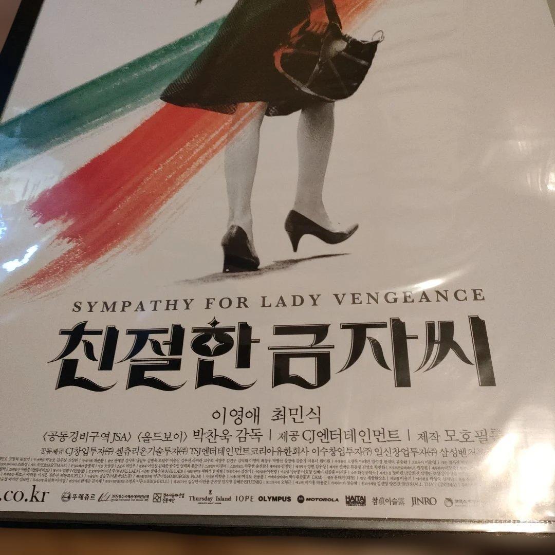 「親切なクムジャさん」 韓国版オリジナルポスター