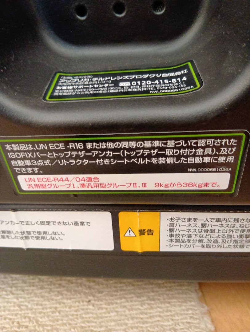 【限定特価】Aprica フォームフィット　チャイルド＆ジュニアシート 上位機種