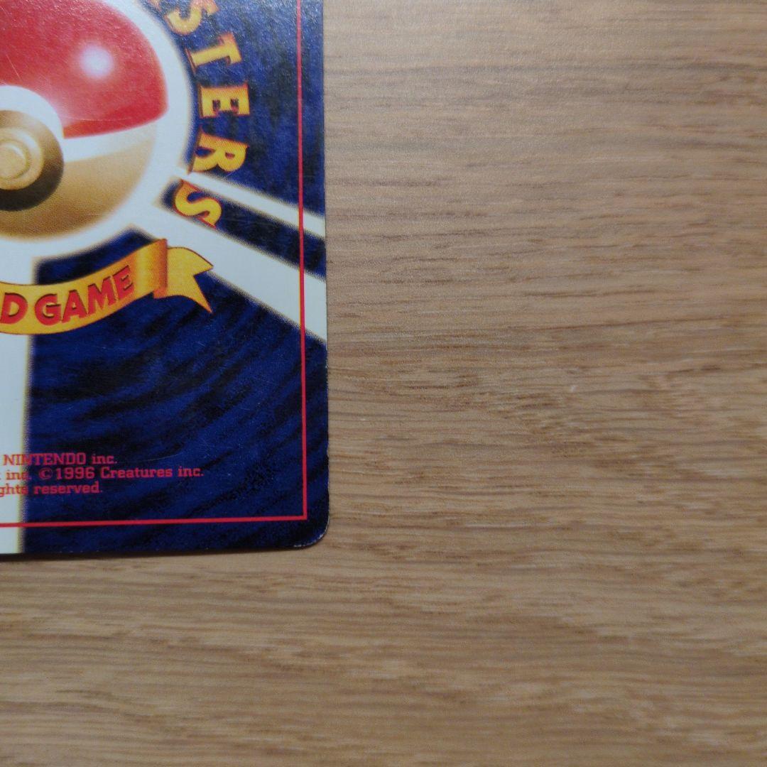 旧裏ポケカ　わるいリザードン　十字ホロ