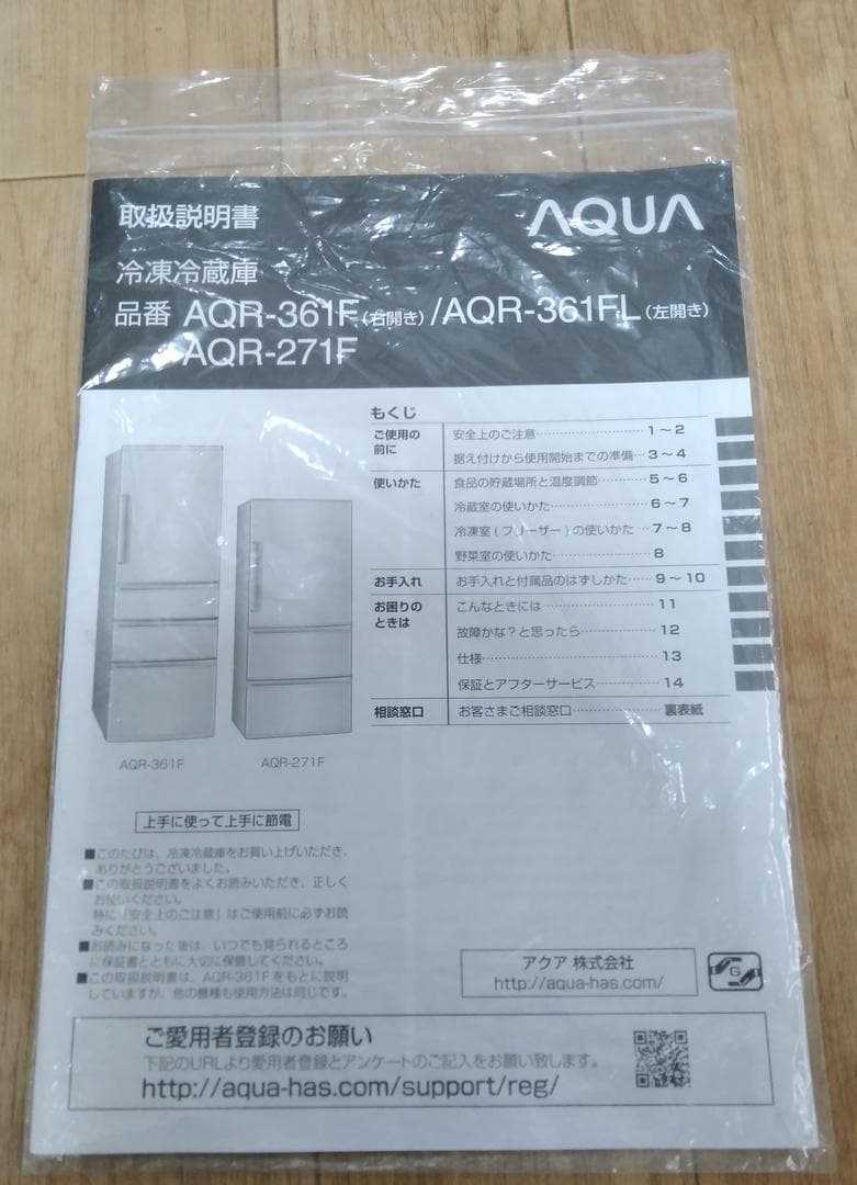 AQUA 272L 冷蔵庫 2017年製 ecoモード AQR-271F