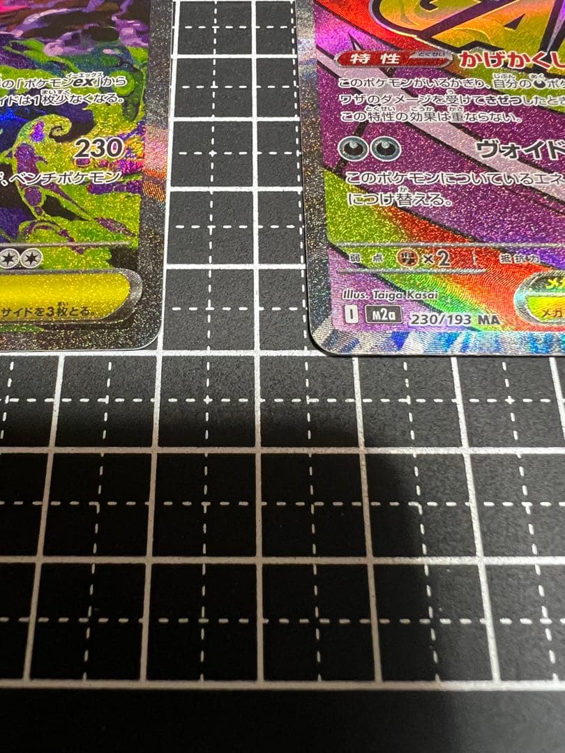 ポケモンカード メガゲンガー ex SAR メガゲンガーex MA