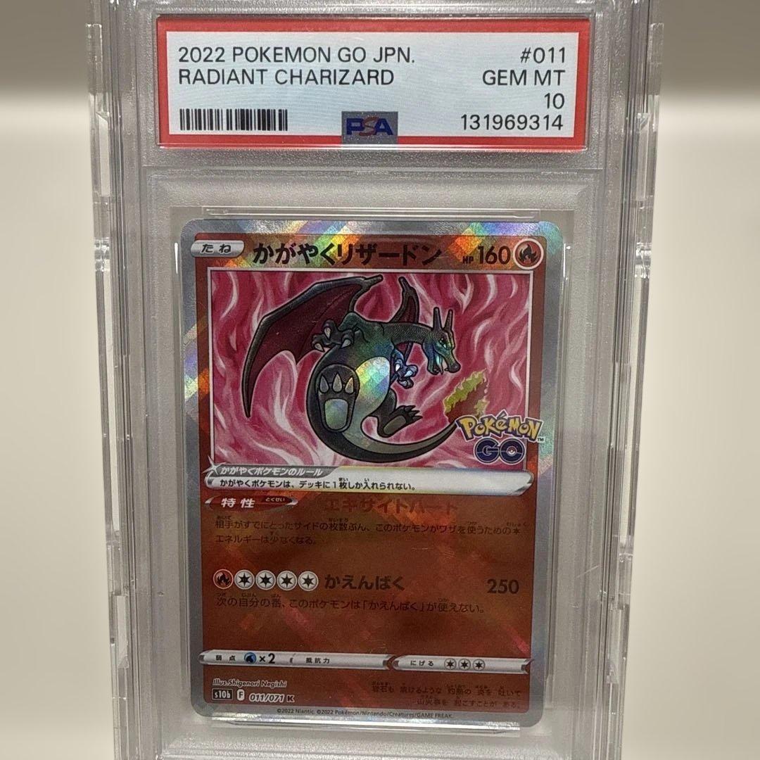 かがやくリザードン　011/071 K PSA10